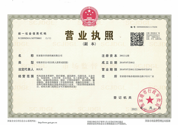 中国 Zhangjiagang City FILL-PACK Machinery Co., Ltd 認証